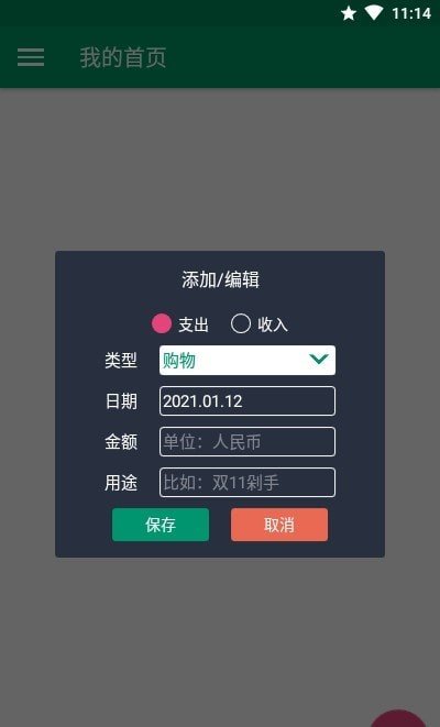 简账v13