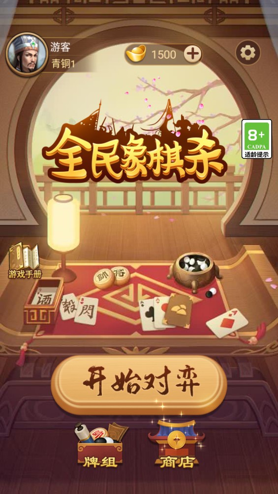 全民象棋杀v1.0.0