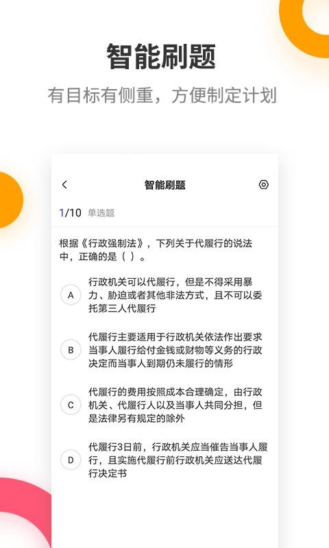 税务师考试提分王v2.6.0