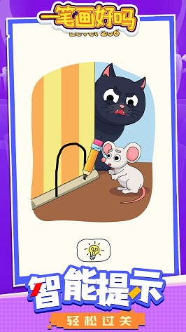 一笔画好吗v1.0