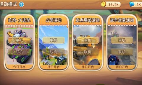 荒野坦克大战v1.0.4