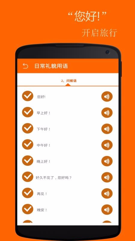基础西班牙语口语v2.4.4