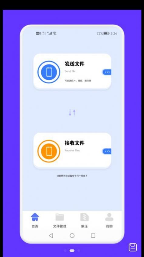 面对面文件传输v1.1