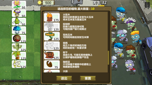 植物防御大战2v1.7