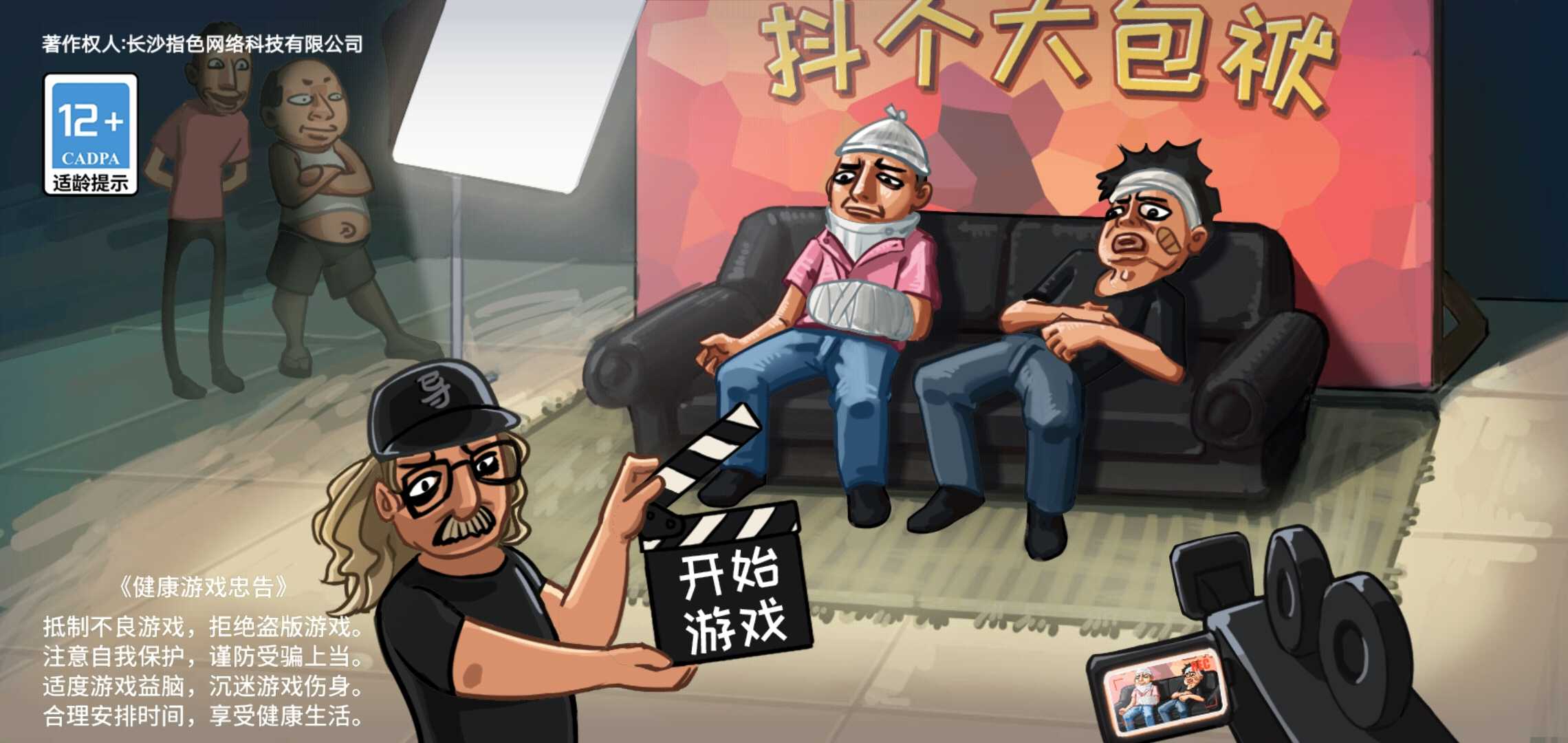 抖个大包袱游戏免费版v4.0