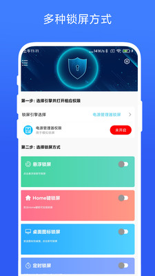 一键锁屏专家vV1.0.1