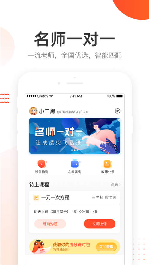 ​好分数辅导v5.6.1