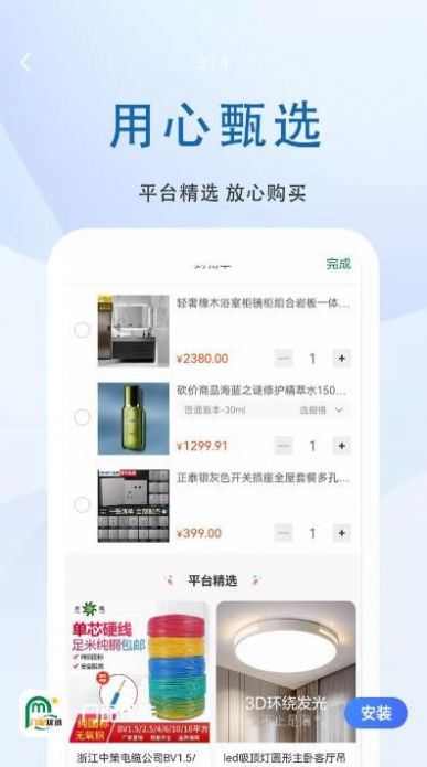 门配优选v1.0.0