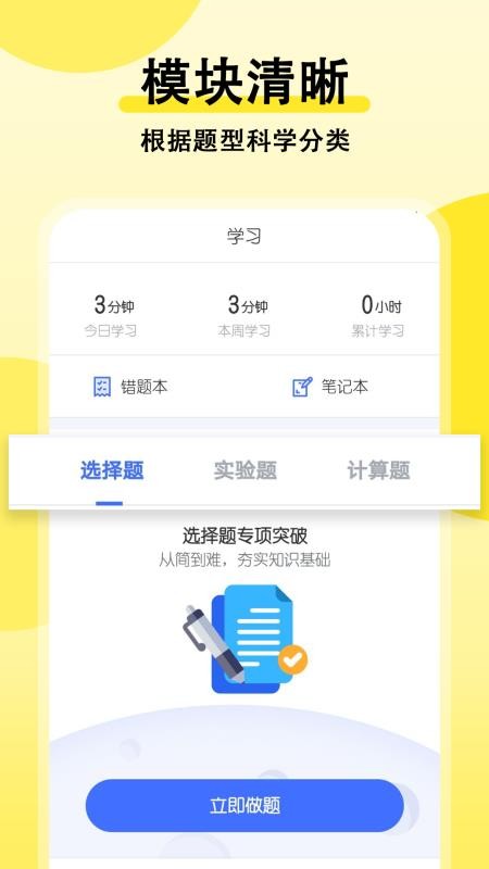 初中物理大师v1.1.1