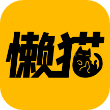 懒猫漫画极速版v2.0.4