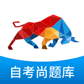 自考尚题库v1.1.0.2