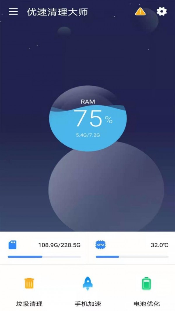 优速清理大师v1.0.1