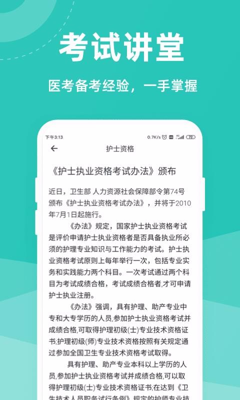 医考一点通v1.0.0