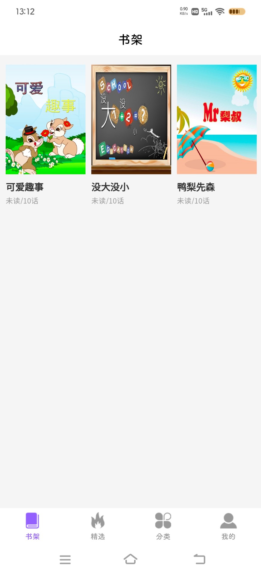 吉呈漫画v1.2.8