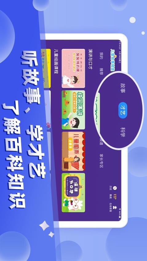 儿童故事城堡v3.8.2