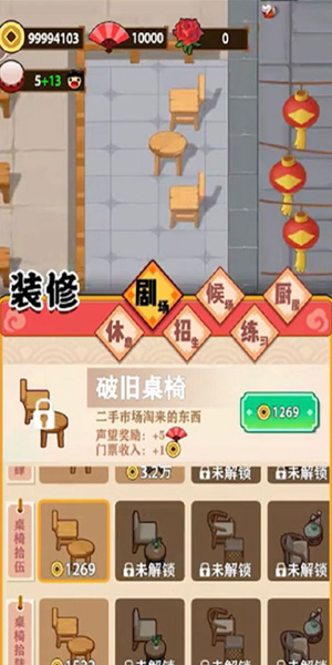 我的相声茶馆无广告版v0.2