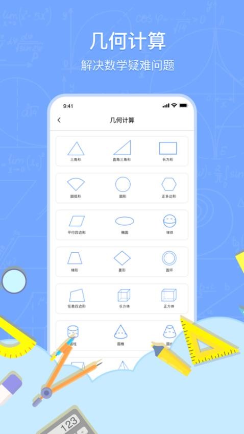 数学解题v1.9.3