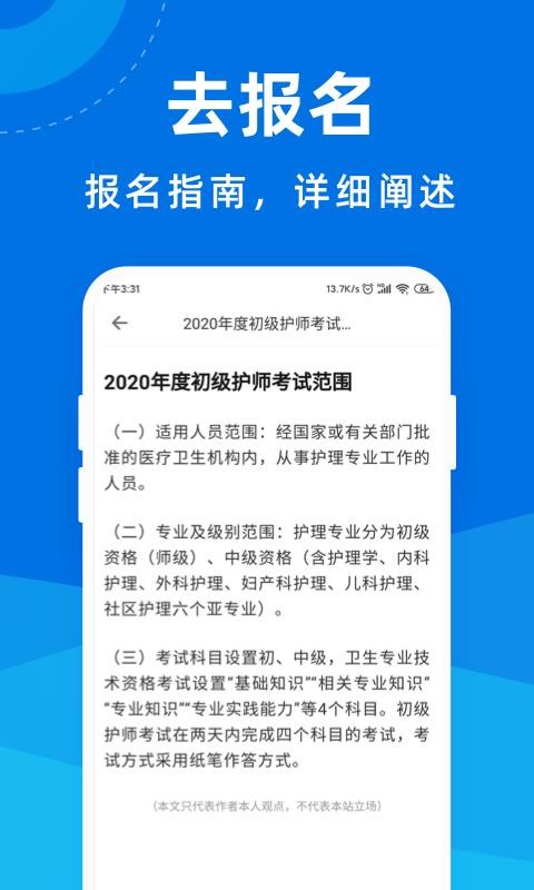 执业护师宝典v1.0.0