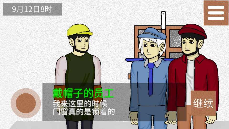 侦查故事：风声v1.0