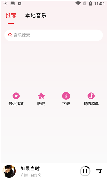 潮音乐手机版v5.1.4