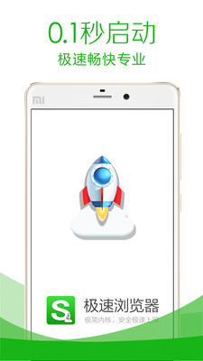极速浏览器手机版v3.7.3