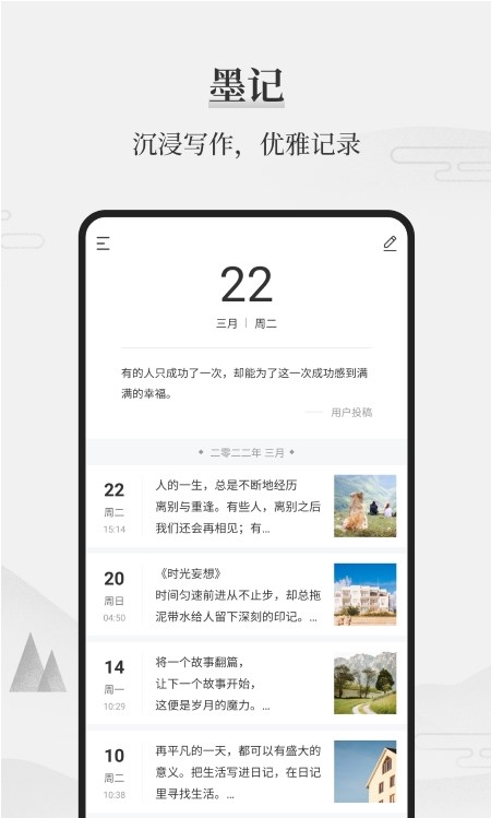 正经日记v2.6.0