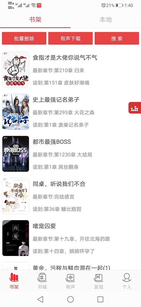 看小说听书免费版v4.9.4