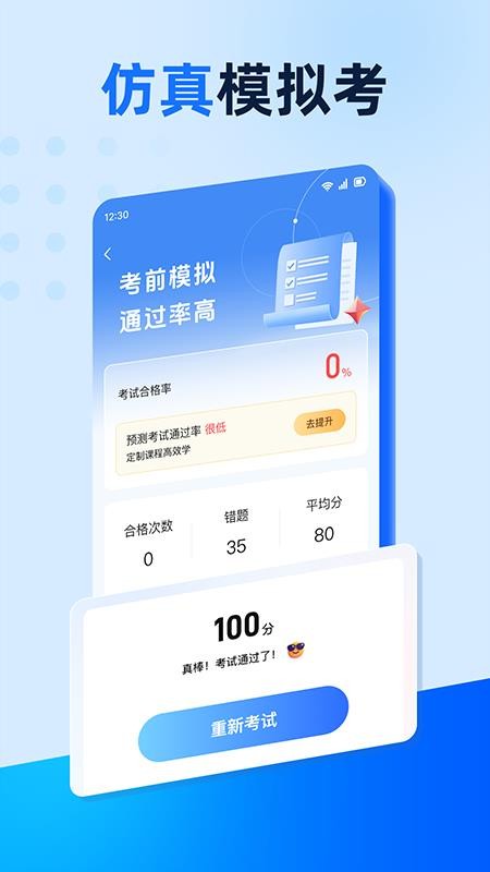 驾照驾考学车通v1.0.1