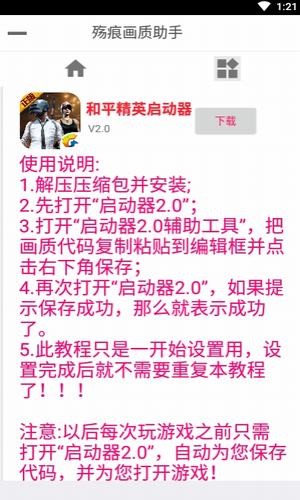 殇痕画质助手免费版v1.28