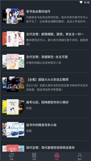 奇阅小说手机版v1.1