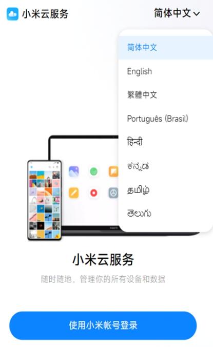 小米云服务手机版v1.12.0.2.35