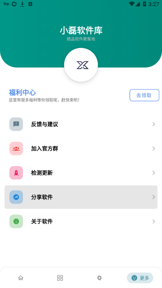 小磊软件库免闪退版v4.1