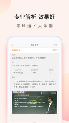 初级会计职称万题库v5.4.5.1