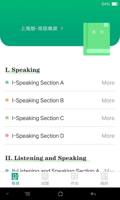 爱突破高中v3.0.1