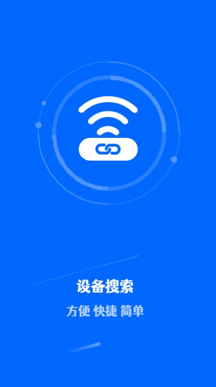 一键连接管家v1.1