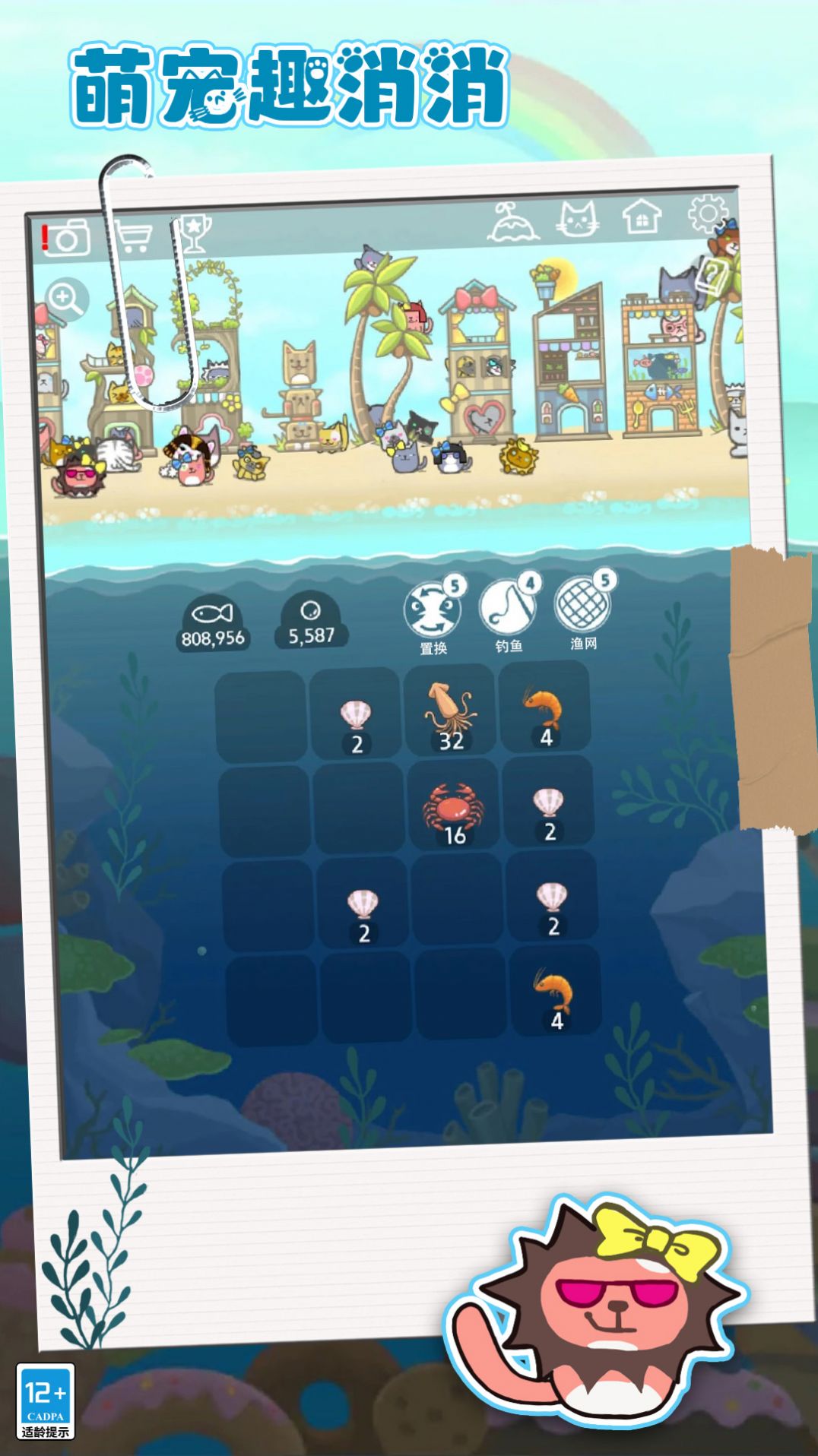 萌宠趣消消v1.0.0