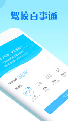 驾校百事通科目四v7.2.6