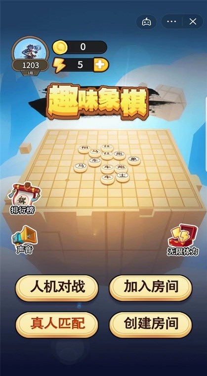 趣味象棋v5.1.27.6450