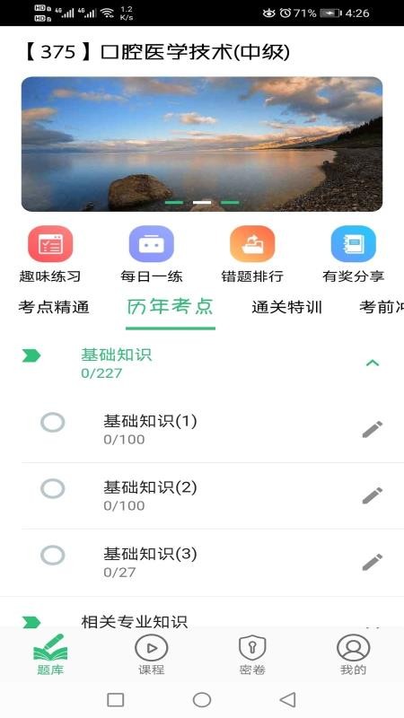 口腔医学技术主治医师v1.1.4