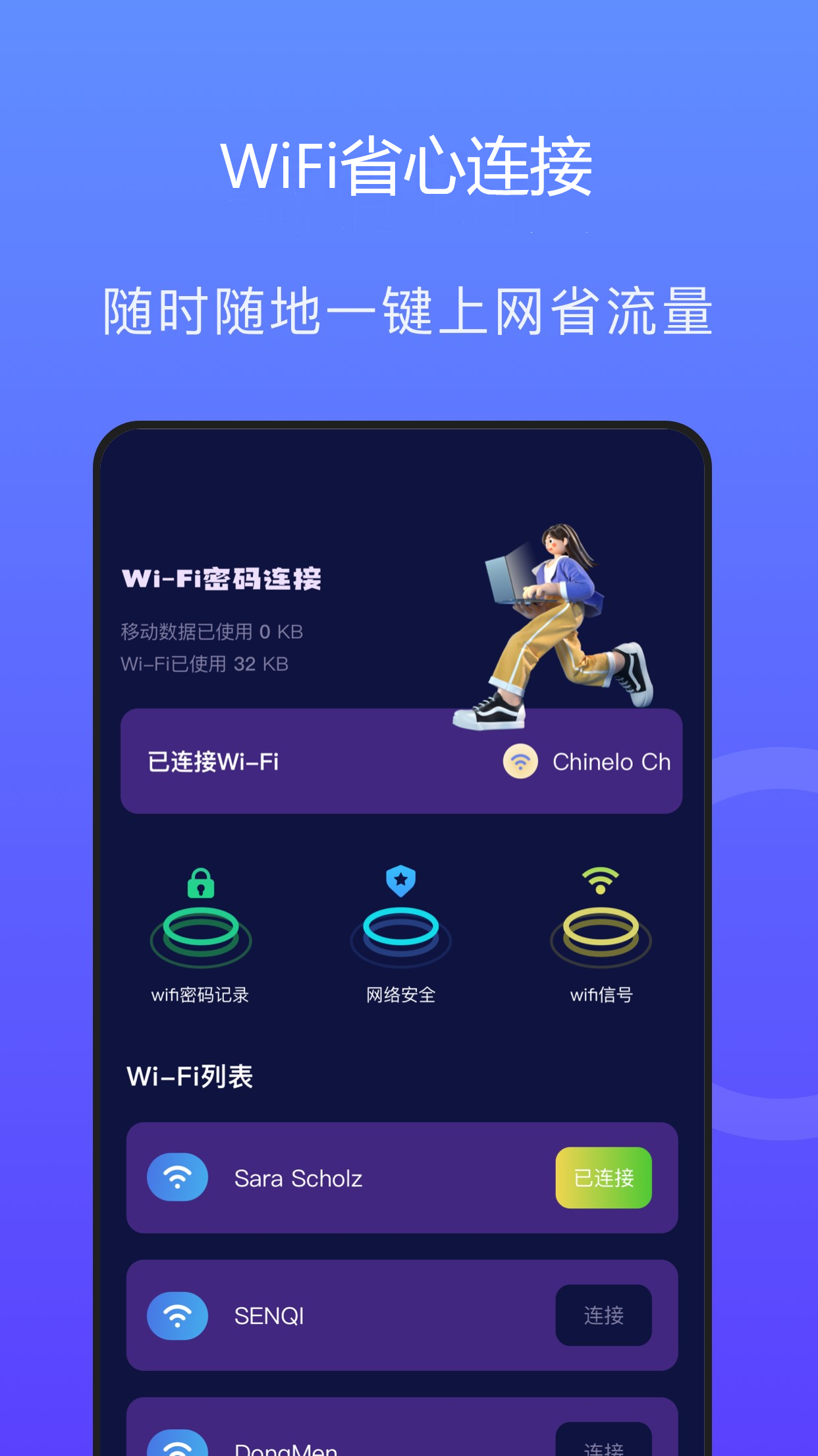 超级wifi钥匙v1.0.0