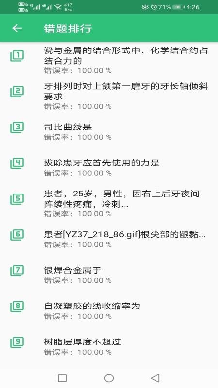 口腔医学技术主治医师v1.1.4