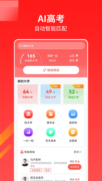AI高考志愿专家v1.3.6