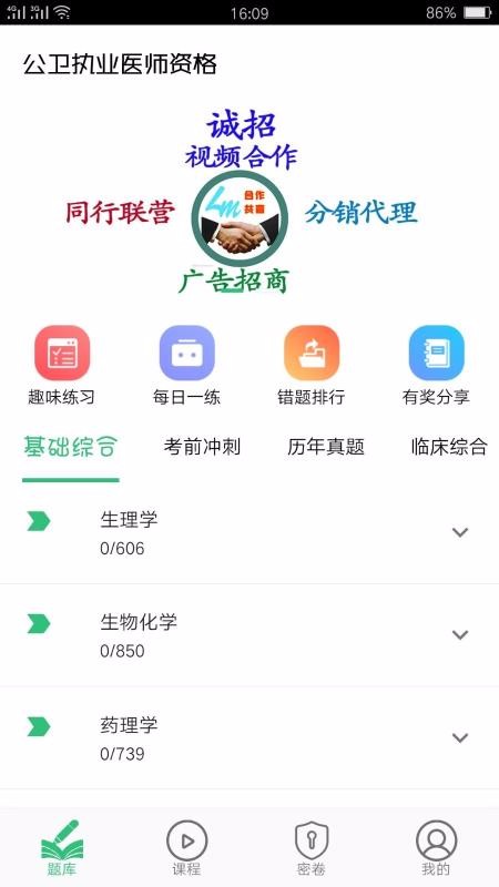 公共卫生执业医师v1.1.4