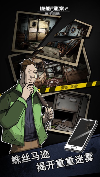 诡船谜案2免广告版v1.0.4