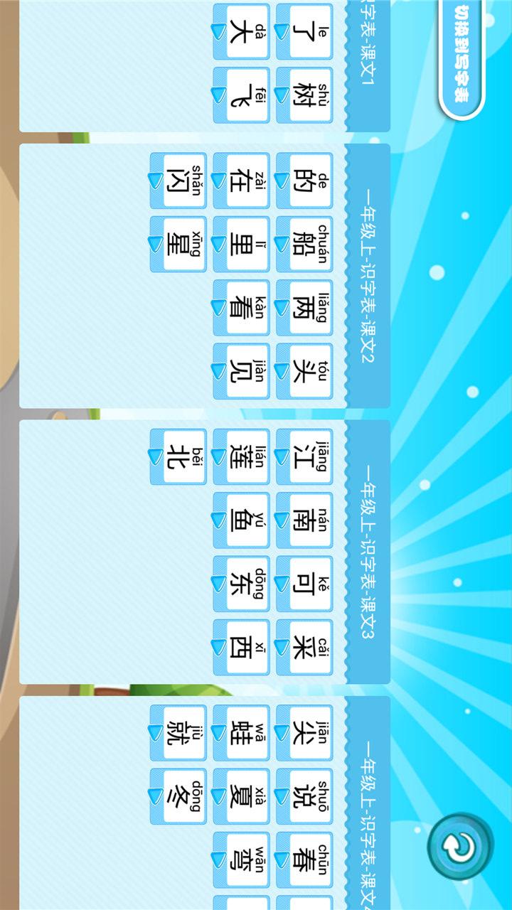 学生宝宝学汉字v1.0.8