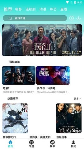 新非凡影院v1.0.0