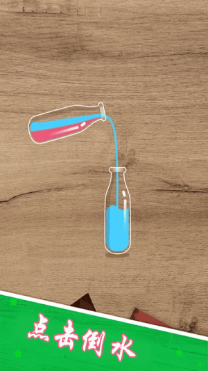 倒水模拟乐园v3.1.1