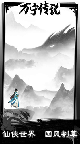 万宁传说无限金币免广告版v1.4