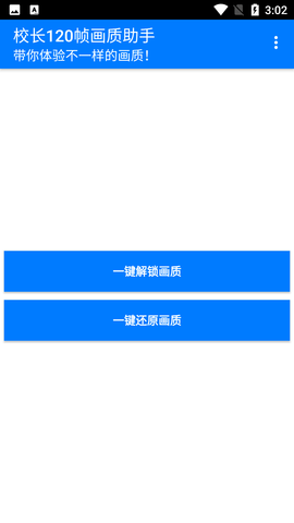 校长画质助手v1.76.00