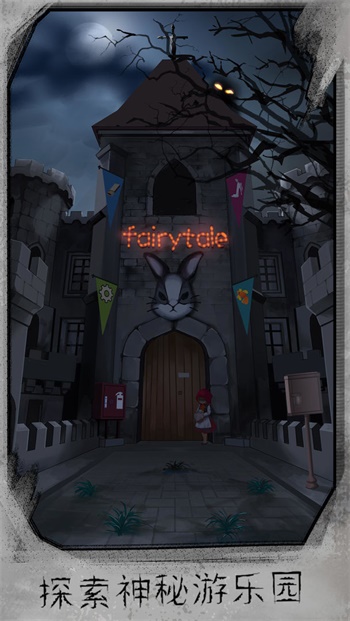 迷失游乐园v2.1